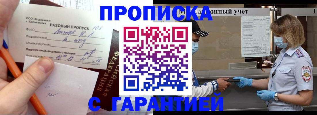 прописка штамп в Тамбове